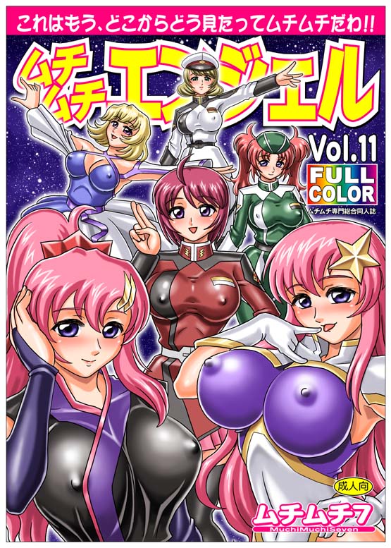 ムチムチエンジェル11 表紙