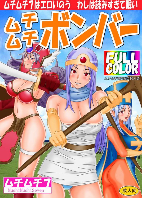 ムチムチボンバー 表紙