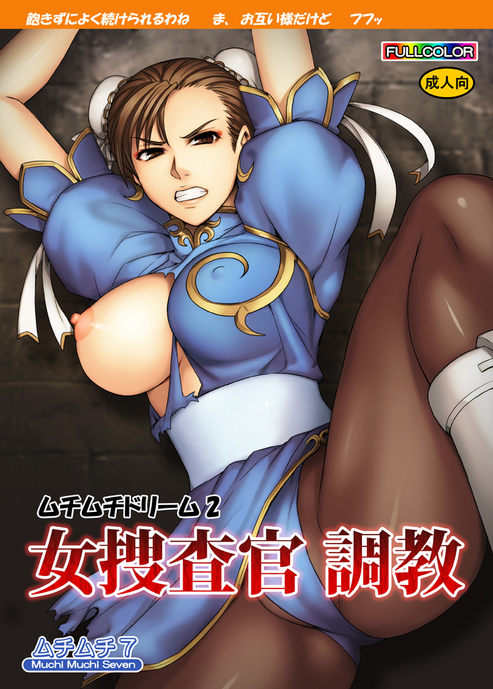 ムチムチドリーム2表紙
