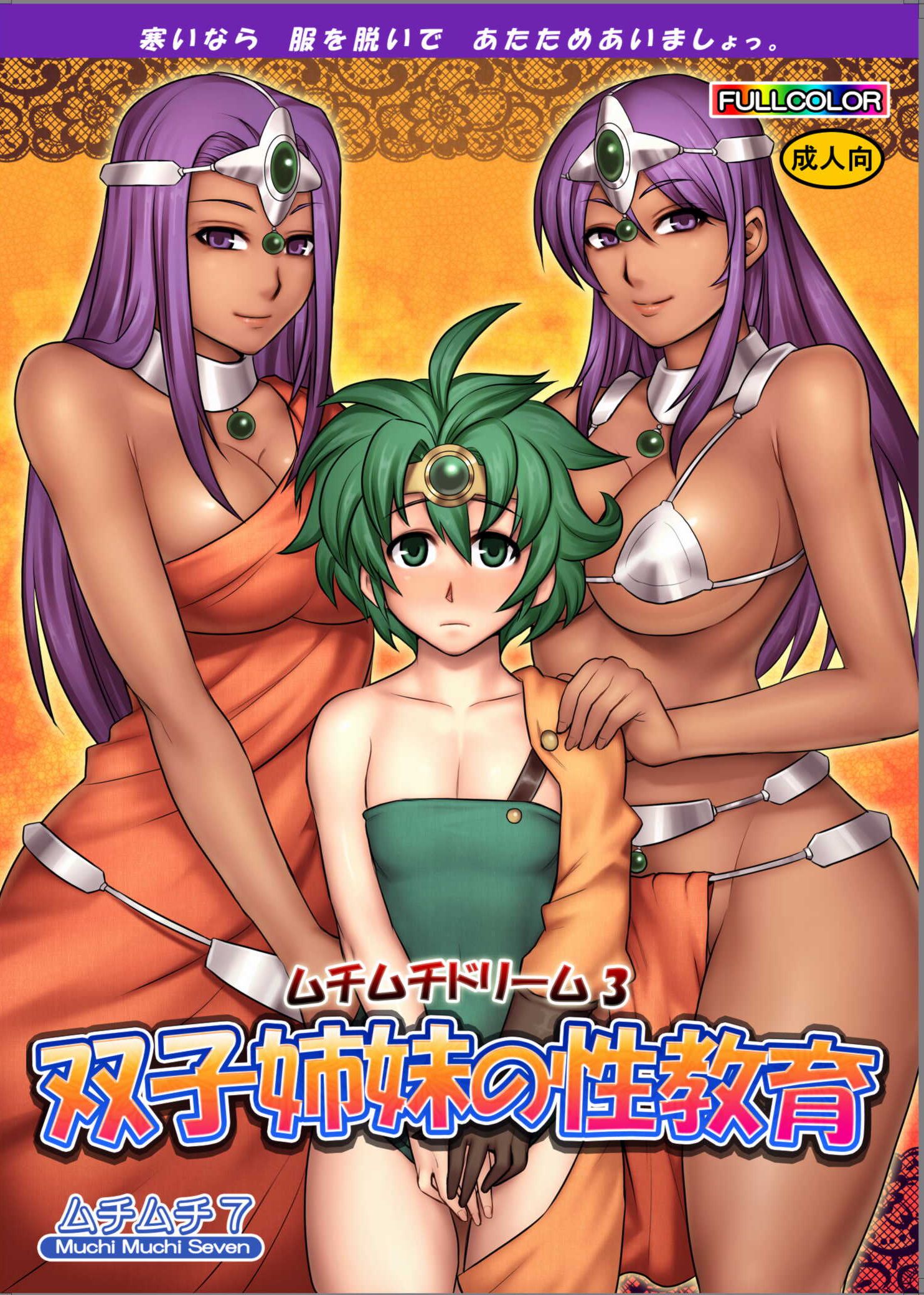 ムチムチドリーム3 表紙